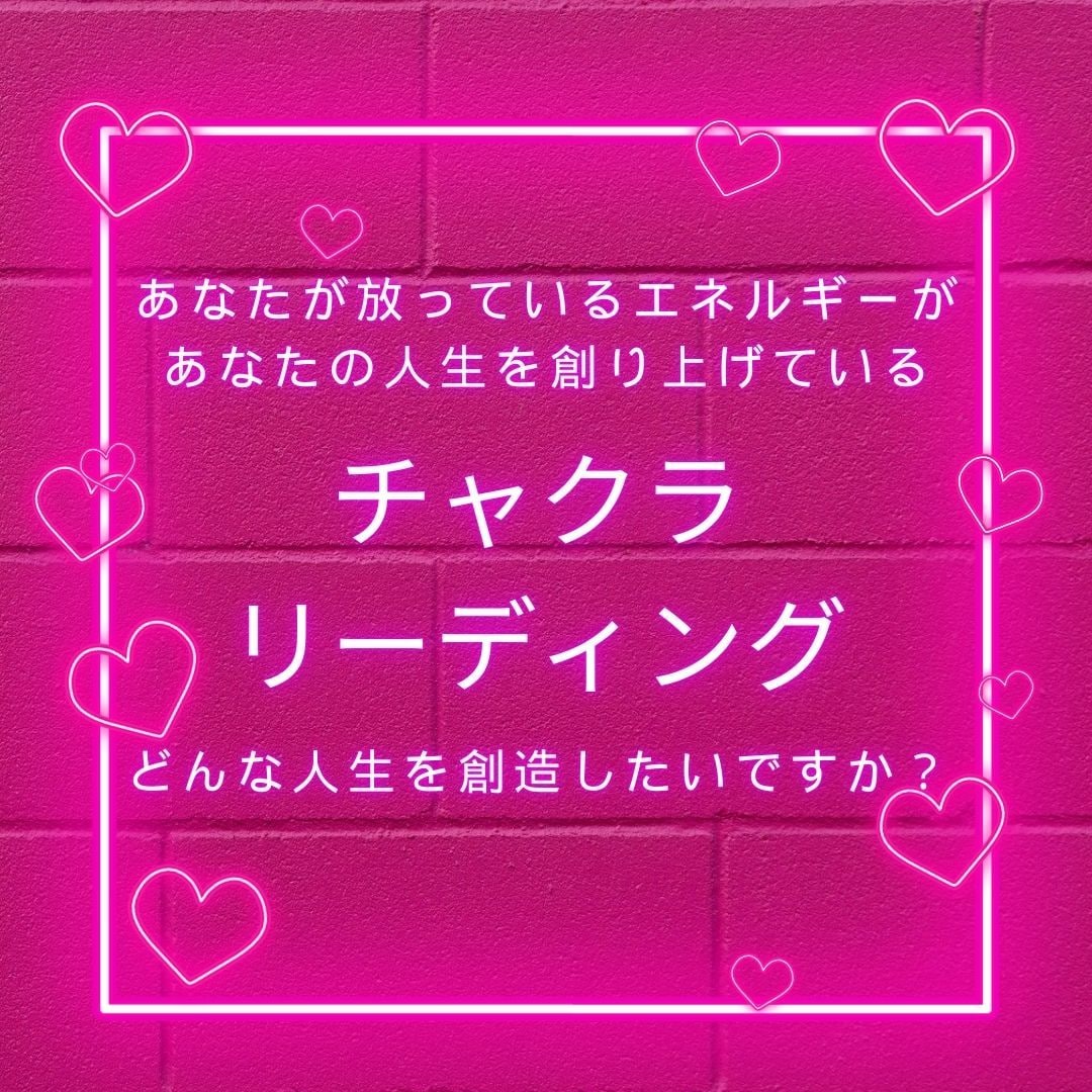 チャクラの色、形、メッセージをお伝えします 今必要なこと、どうしたら望む未来に近づけるのかがわかる！ イメージ1