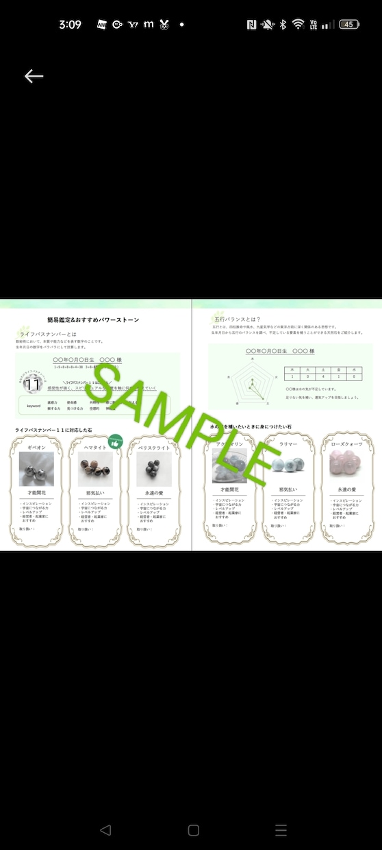 最適なパワーストーン☆数秘術×五行で選びます 生年月日だけで気軽に占える！開運パワーストーン選び イメージ4