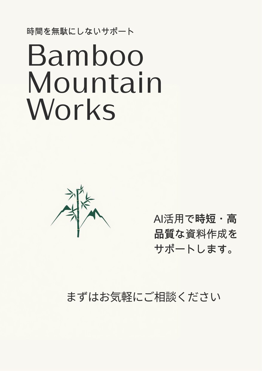 Excel・Word・資料を作成します AI活用で見やすく使いやすい資料を作成 イメージ1