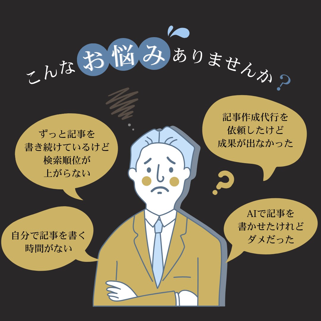 AIを使わずプロライターの手でSEO記事を書きます ココナラ開始キャンペーンとして「1文字＝1.5円」で対応中 イメージ5