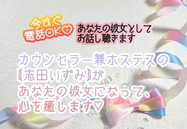 あなたの彼女としてお話し聴きます ラブラブから真面目な話まで、彼女と思って電話してみてね♡ イメージ1