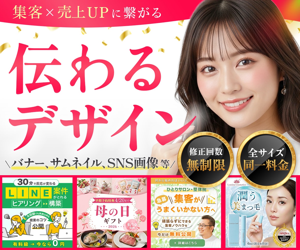 先着3名様限定｜伝わる×売れる広告バナー制作ます “なんとなく良い”ではなく“成果につながる1枚”をご提案 イメージ1