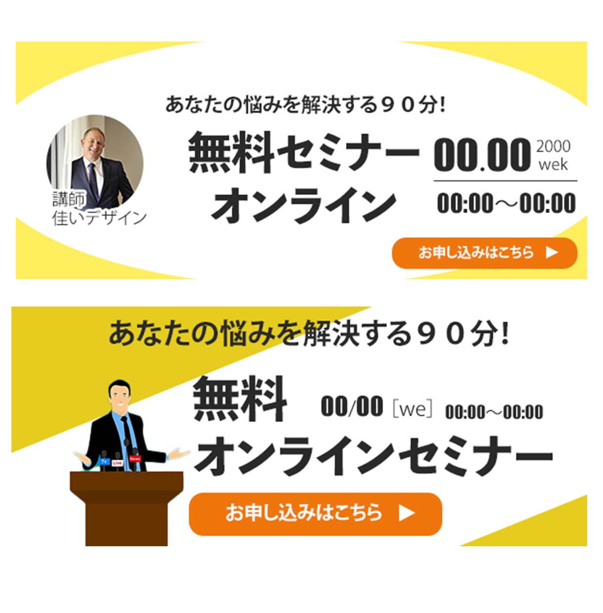 セミナーの告知・集客用バナー作成します セミナー用バナー修作成！各サイズ対応可能！修正無制限！ イメージ3