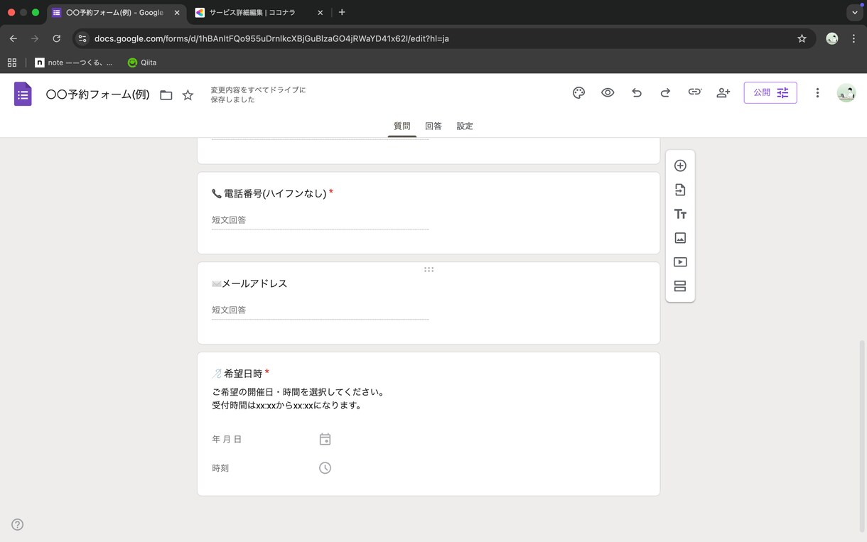 Googleフォームで予約システムを構築します 24時間管理不要で予約を受付できる イメージ2
