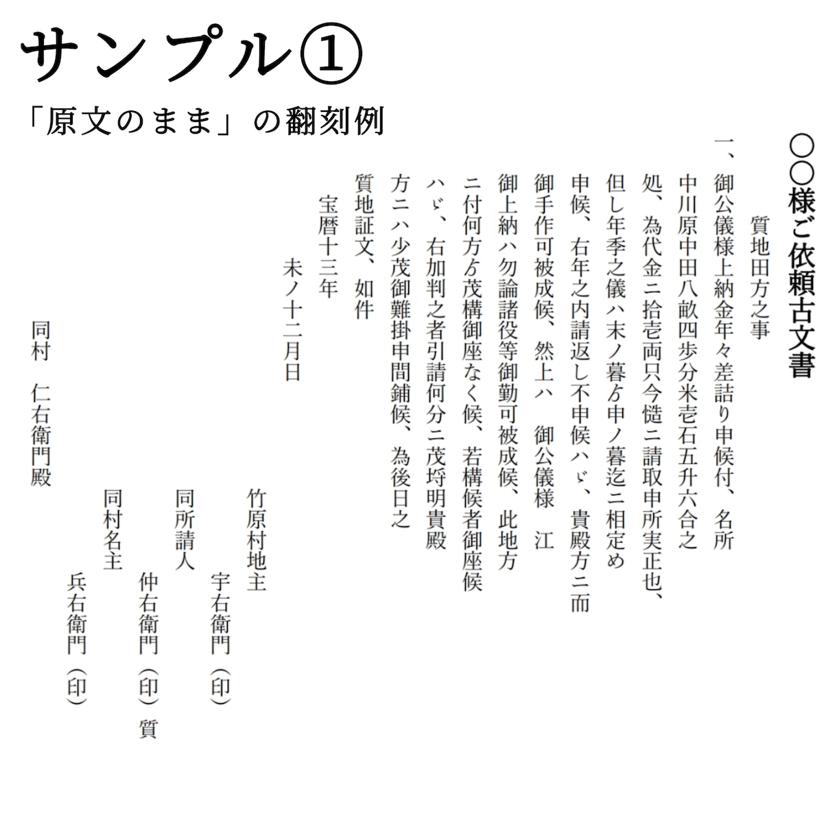 江戸時代の長い古文書をお安く解読します 江戸時代の典型的なくずし字の古文書をお安く解読します。 イメージ2