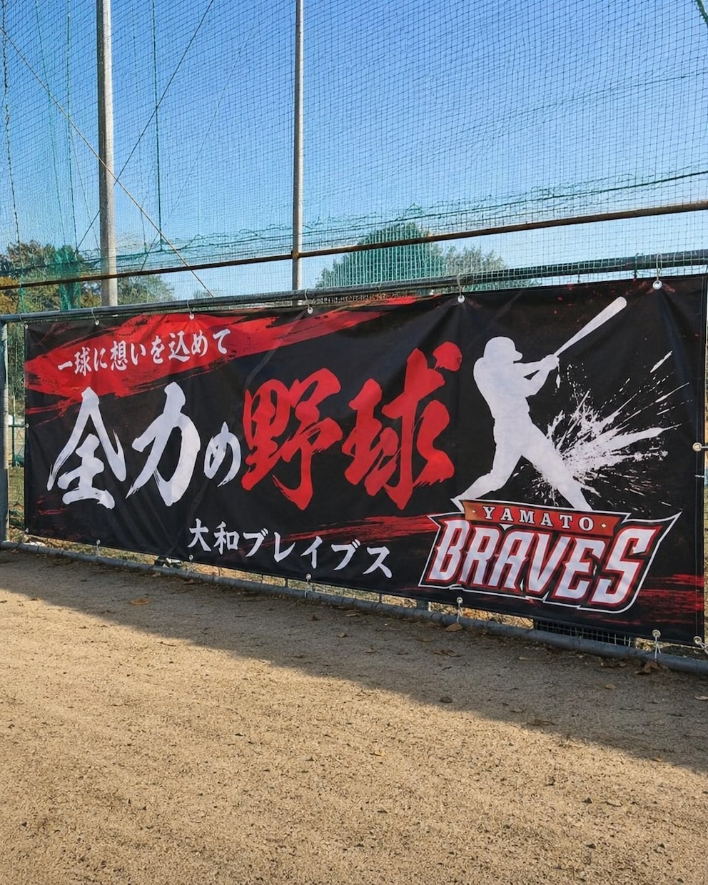 応援幕・横断幕をオーダー製作します 生成AI・CanvaデータもOK！完成品をお届けします イメージ1