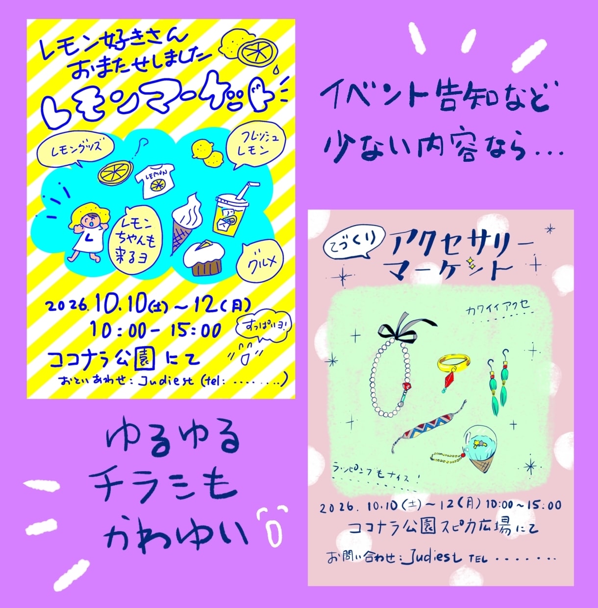 伝わる！かわゆくて温かナイスなチラシ手描きします 【伝えたいことパッと伝わる】美しく読みやすいイラスト多めも◎ イメージ1