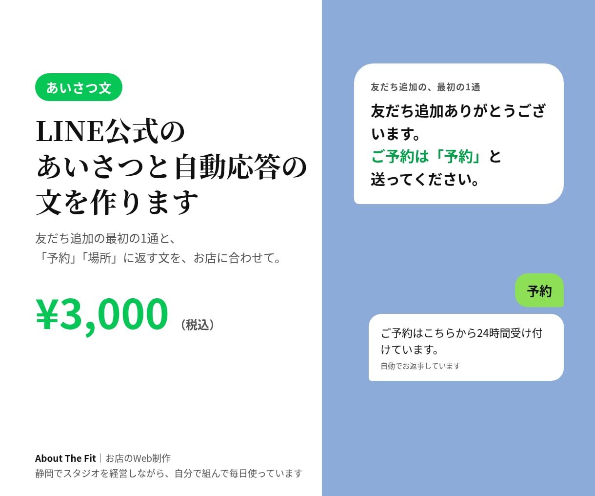 LINE公式の自動返信・あいさつ文を作ります LINE公式アカウントの自動応答｜業種に合わせて5つの返事 イメージ1