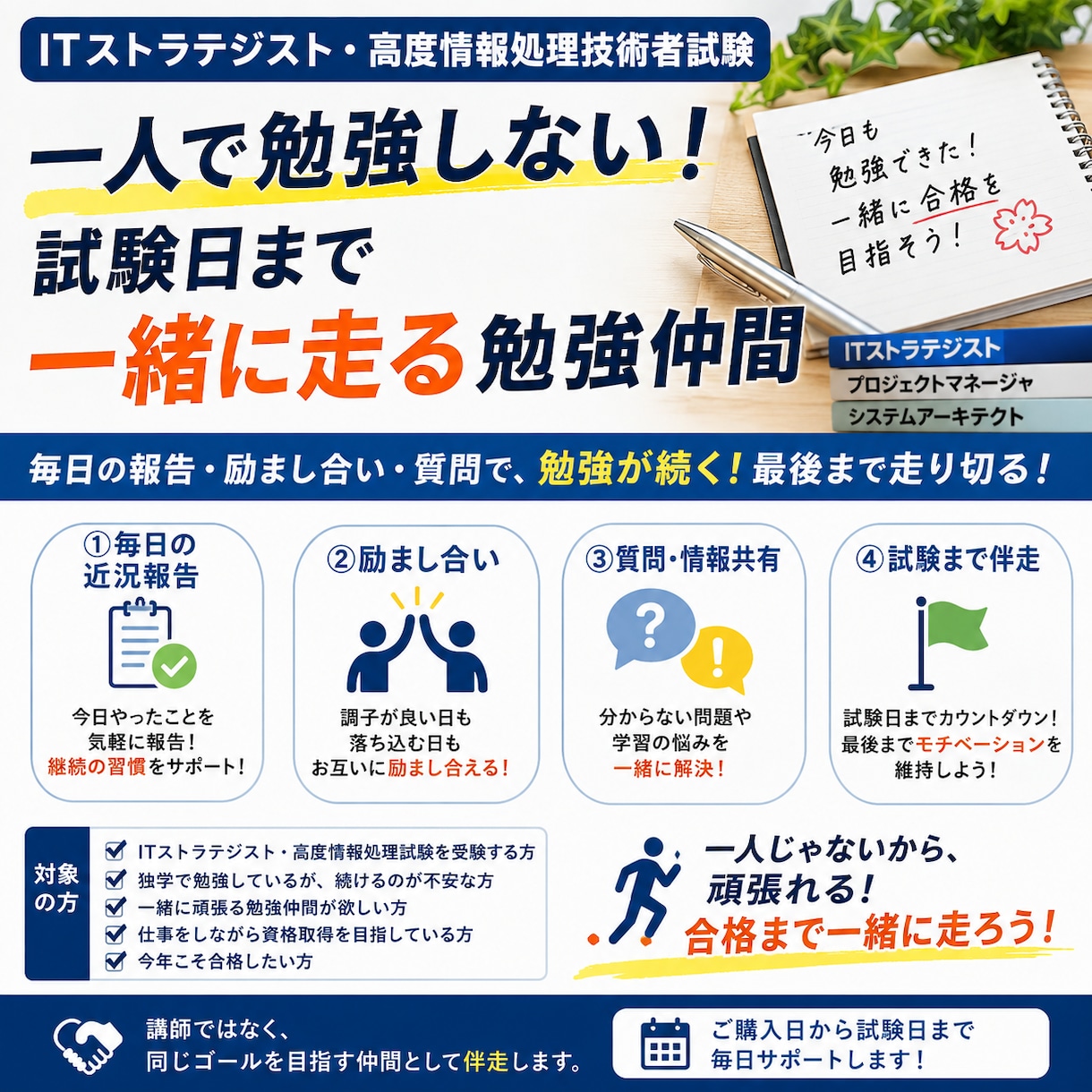 高度情報処理試験試験日まで一緒に勉強します 勉強したを毎日共有。高度試験の合格まで一緒に頑張ります。 イメージ1
