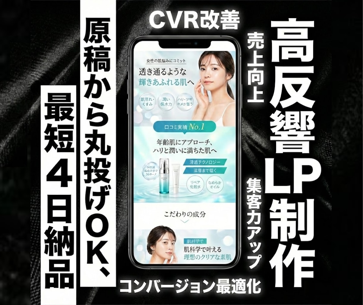 原稿構成丸投げOK！集客・売上UPのLP制作します CVR改善★WP・STUDIO・ペライチ可◆ イメージ1