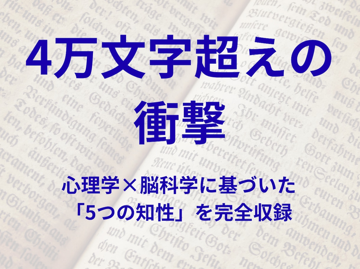 会話術不要。本能を揺さぶる究極の恋愛処方箋届けます 4万文字超えの劇薬。女性が「格上」と認めるOSへ書き換える イメージ2