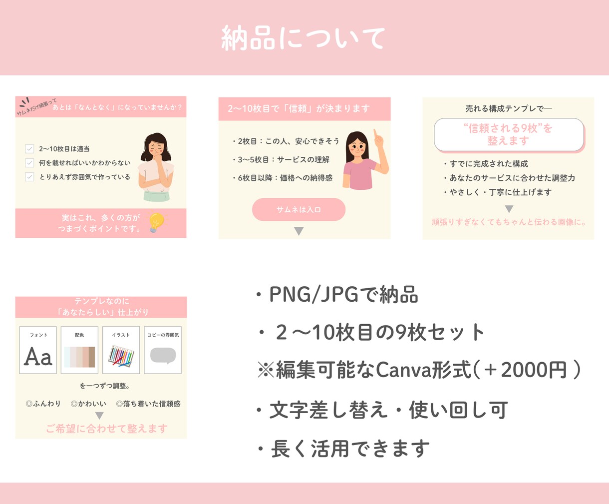 ココナラサムネ9枚調整で信頼感を高めます テンプレ調整で“信頼される9枚”を納品 イメージ8