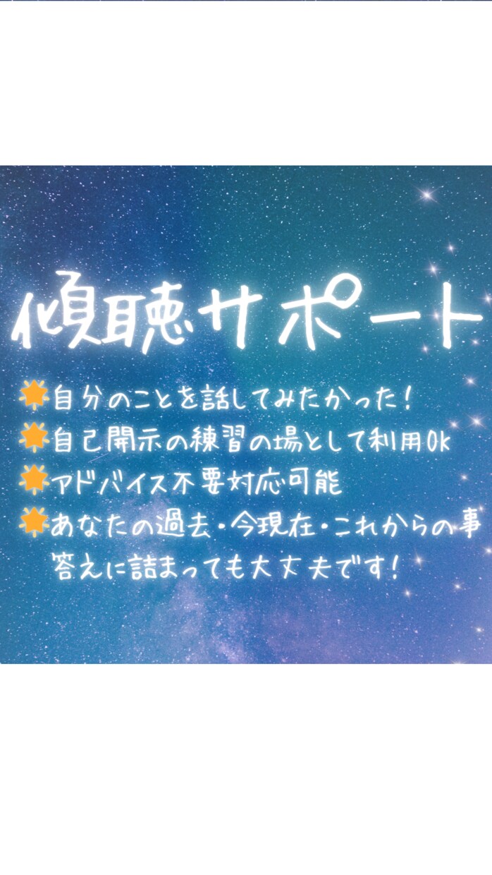 あなたの過去・今のこと・これからの事・傾聴します あなたの事を聞かせてください！自分の事を語ろうの練習会 イメージ1