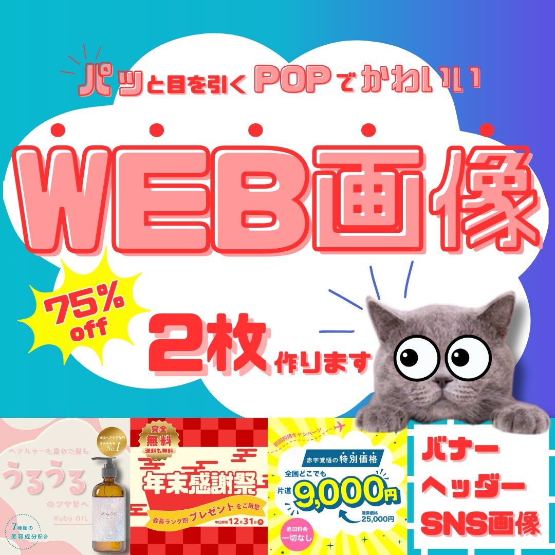 2枚でこの価格！かわいいバナーCanvaで作ります ココナラ初出品記念★10名様限定の特別価格！！ イメージ1