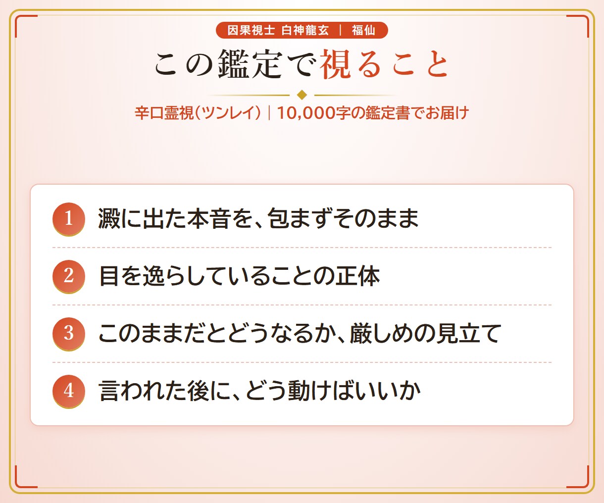 辛口霊視｜澱の本音をズバッと視ます ツンデレ×霊視＝ツンレイ。澱が指す本音をそのまま突きつけます イメージ3