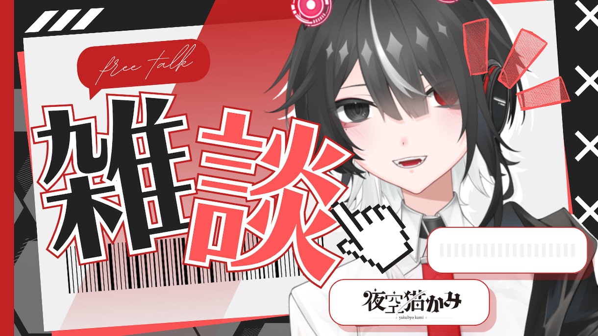 Vtuberさん向け！見たくなるサムネ制作します 現役のVstreamerがサムネイルをデザインします！ イメージ1