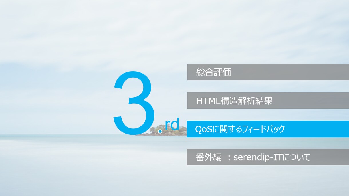 TV出演したプロがwebページの構造評価を行います webページのデザイン面やタグ構成などを見直したいあなたへ イメージ7