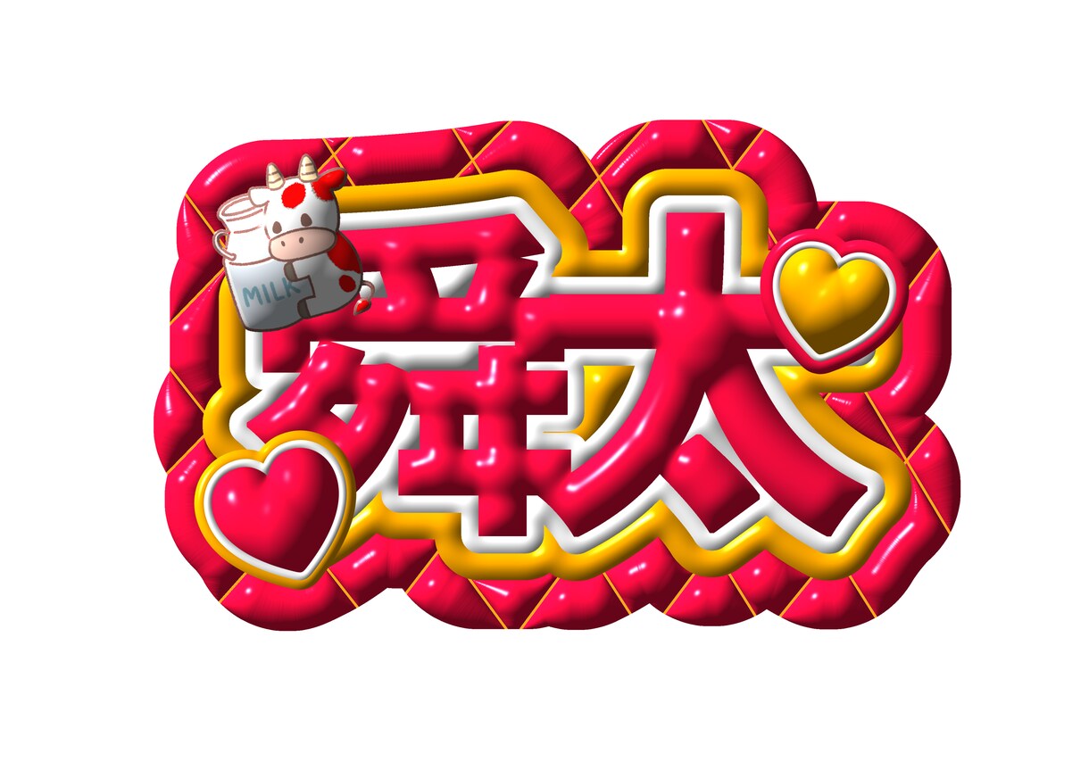 推し活にぴったり♡名前画像作成します あなたの推し色で作る名前画像作ります イメージ8