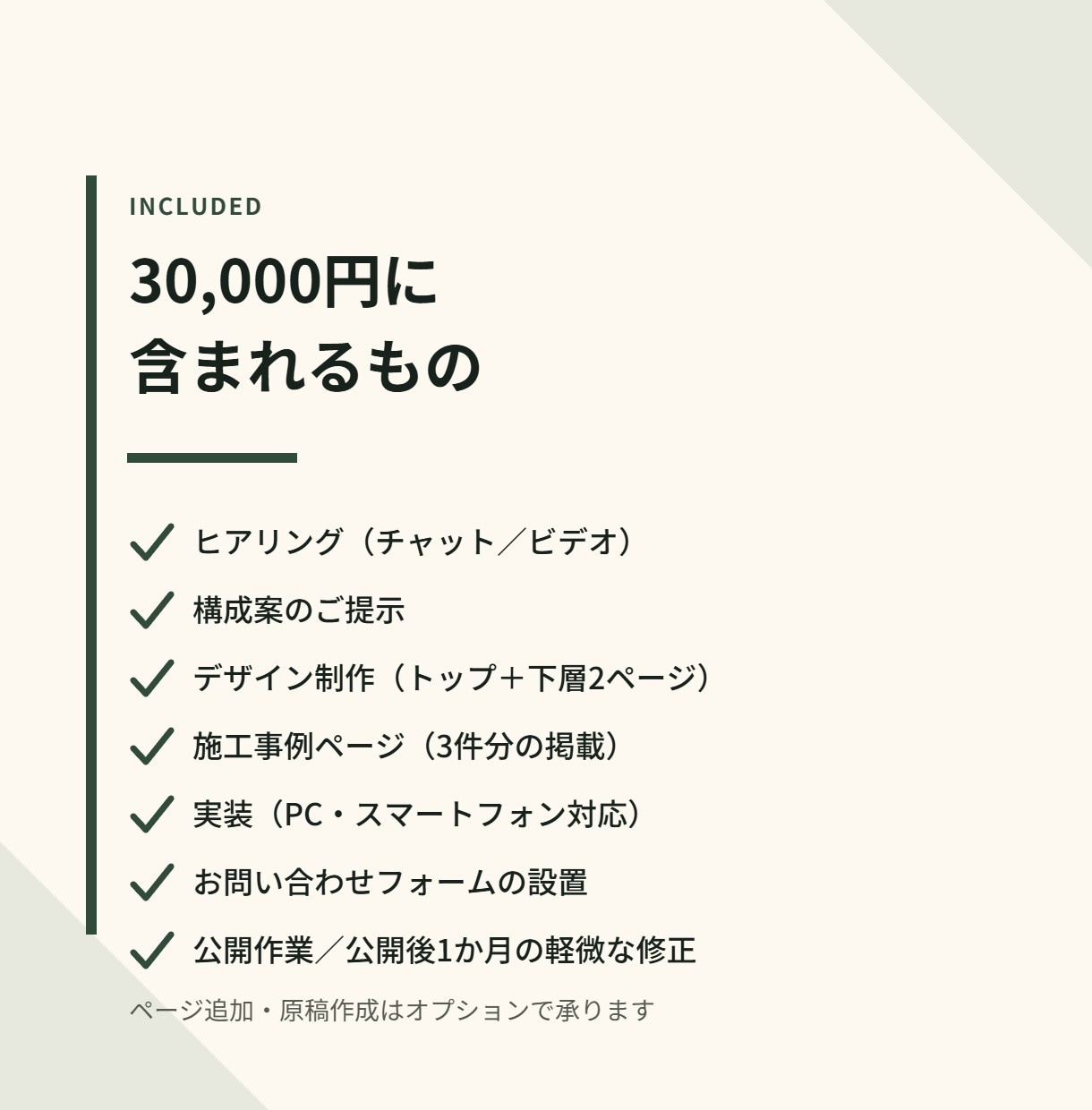 工務店・リフォーム会社のHP作ります 施工事例が主役｜問い合わせまで運ぶ構成で作ります イメージ5