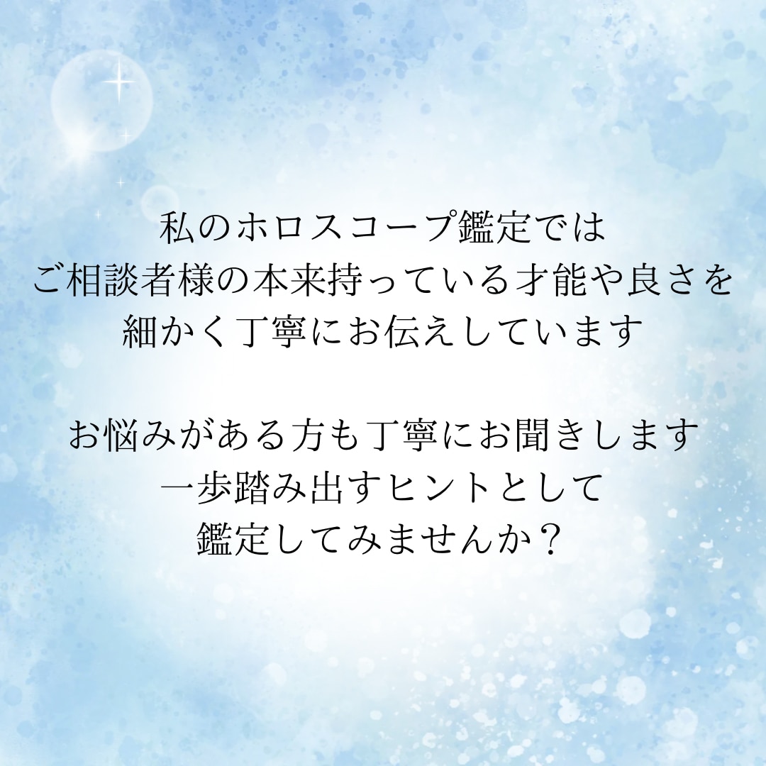 ホロスコープから魂の地図を読み解きます 自分の人生を生きたい方へ。一歩踏み出すヒントに✨ イメージ3