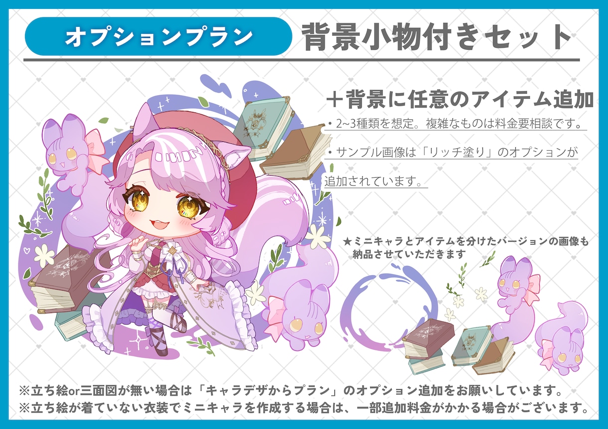 デフォルメかわいいミニキャラを描きます 商用利用◎　グッズ・サムネ・アイコンにどうぞ！ イメージ3