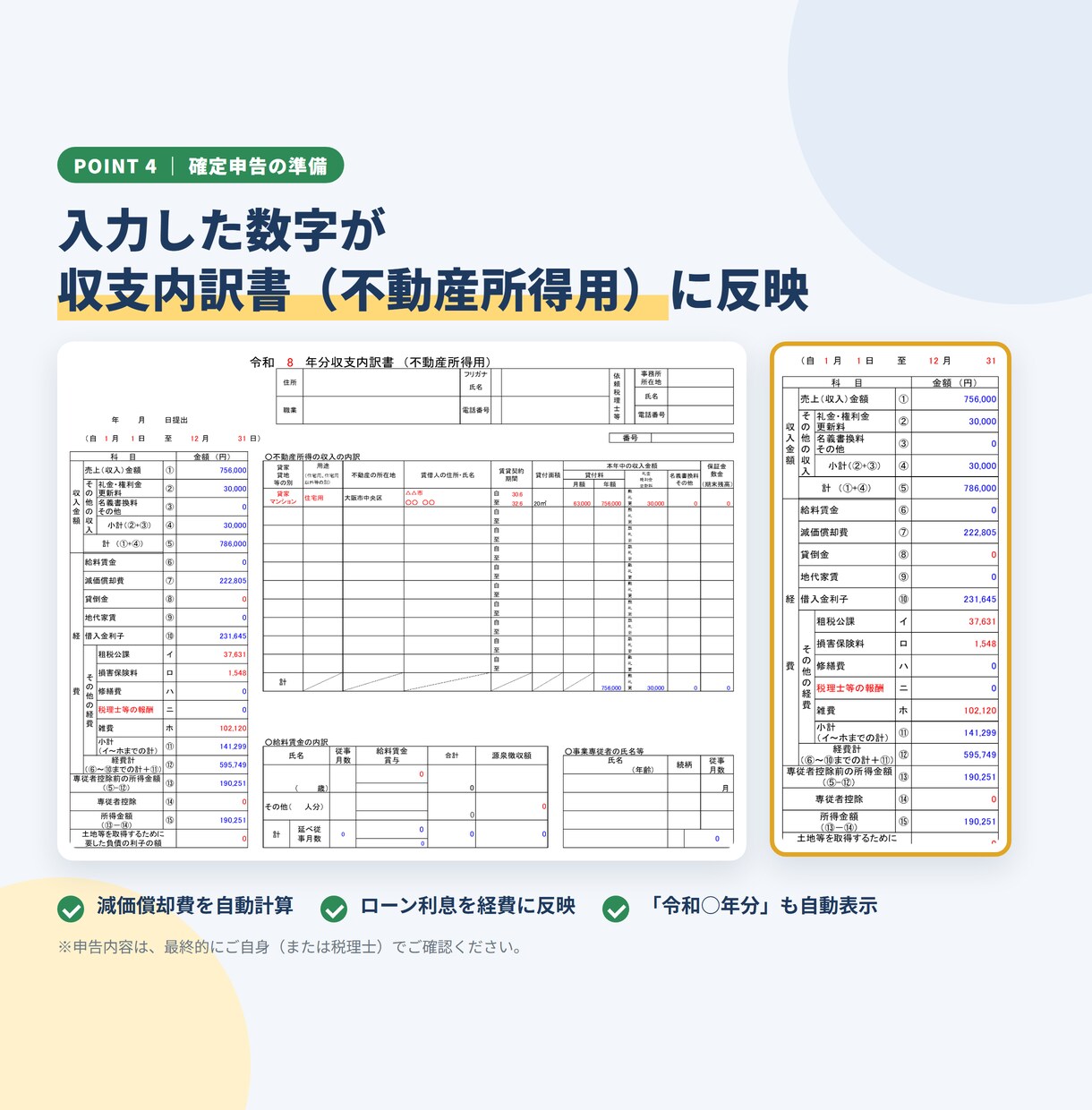 不動産投資に失敗したくない！収益力を即判定します ：投資広告のチラシから収益力が知れる！（区分戸建用） イメージ7