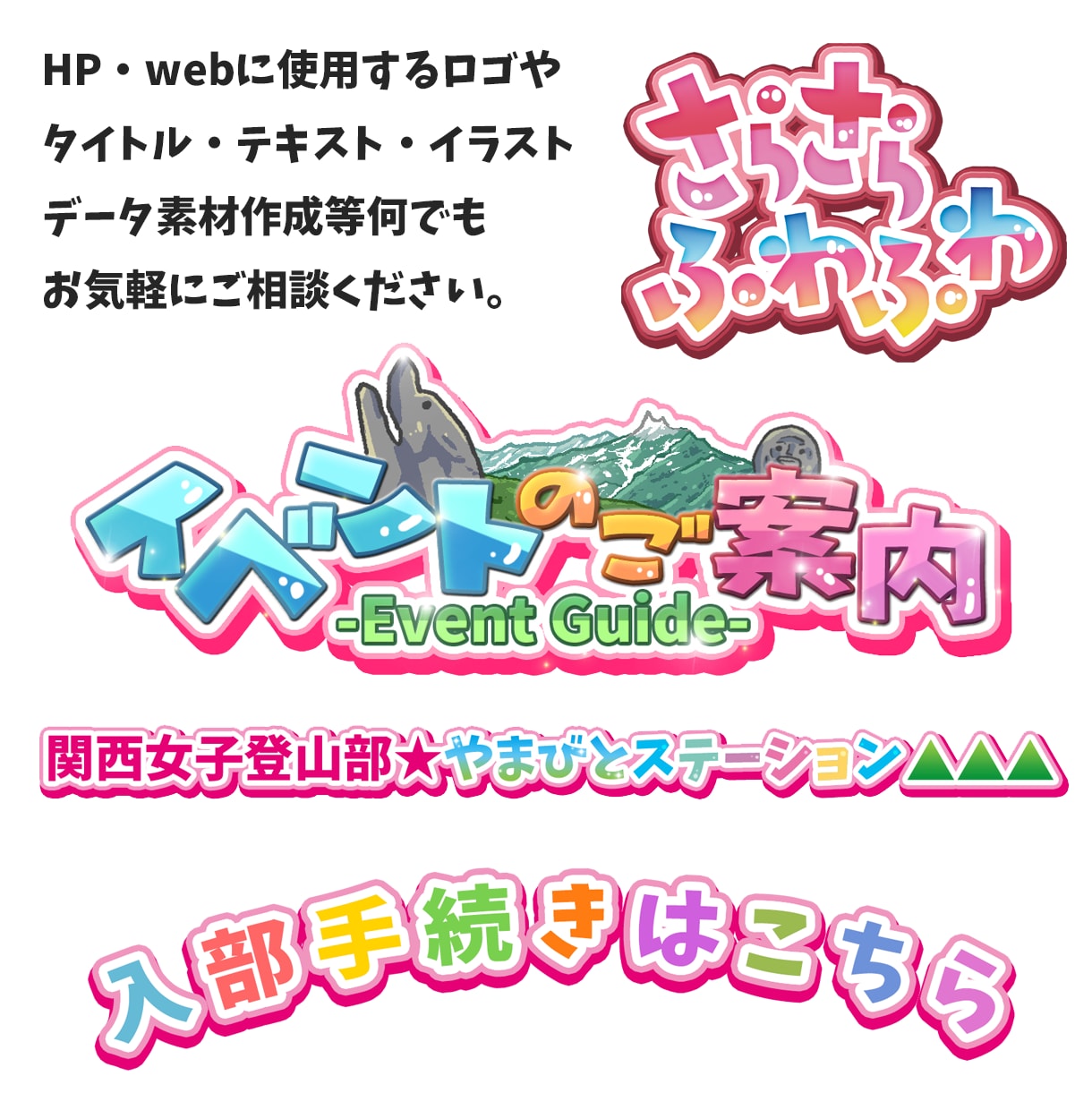 商用利用ＯＫ!ポップな文字デザイン作ります 目を引く!太めのフォントで躍動感ある文字デザインで個性演出♪ イメージ2