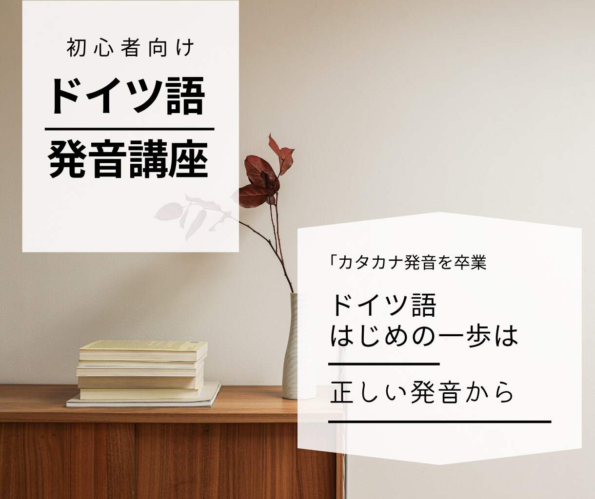 ドイツ語の発音を整えます 発音を整えて、自信を持ってドイツ語を話そう イメージ1