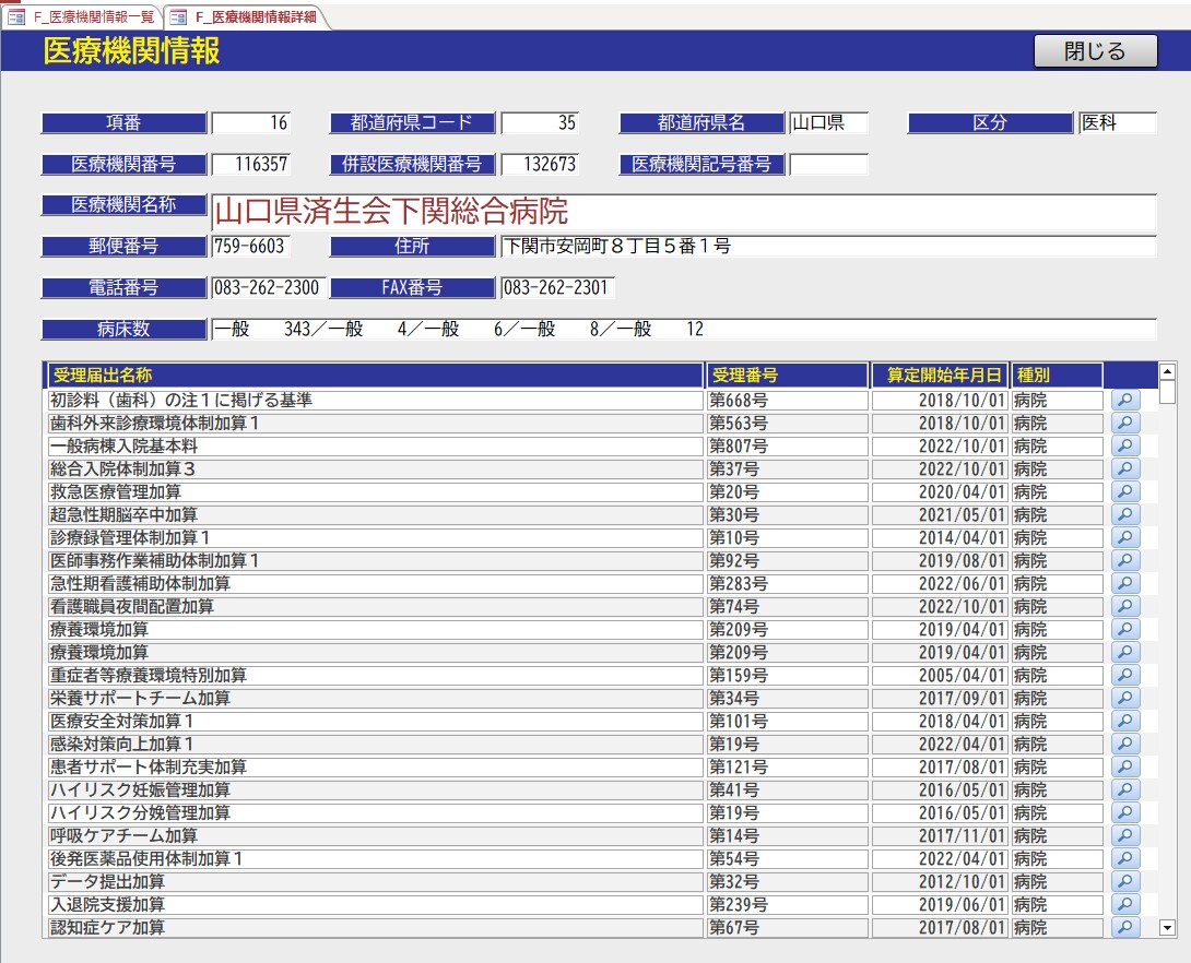 医療従事者の業務効率化をお手伝いします Accessを利用して医療現場の業務効率化に取り組みましょう イメージ6