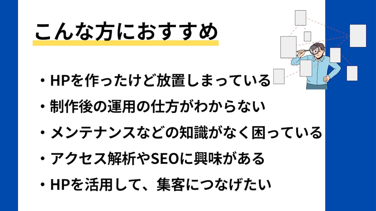 HPの保守管理・運用をいたします ホームページを育てる攻めの保守運用 イメージ2