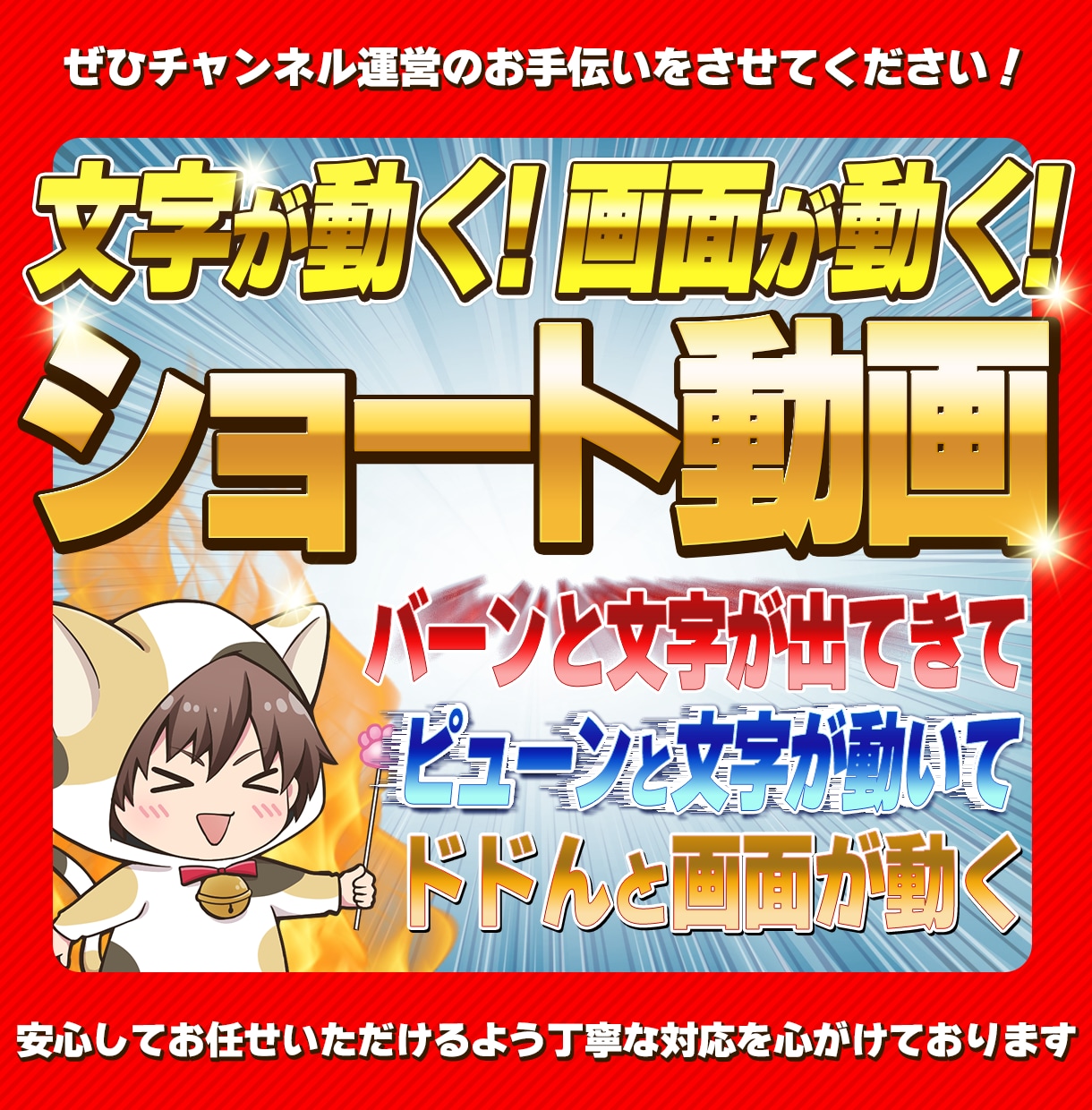 動きが多い仕上げが得意！ショート動画を編集します 画面が動いたりテロップが動いたりするショート動画はお任せ！ イメージ1