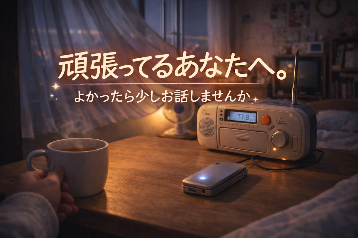 一人で抱えがちな大人のため。愚痴聞きます しっかりしている人ほど、つらくなる時にお話を聞きます イメージ1