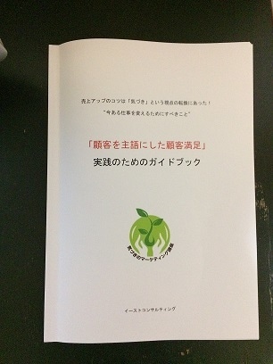 顧客を主語にした顧客満足．創ります 「顧客を主語にした顧客満足」実践ガイドブック イメージ2