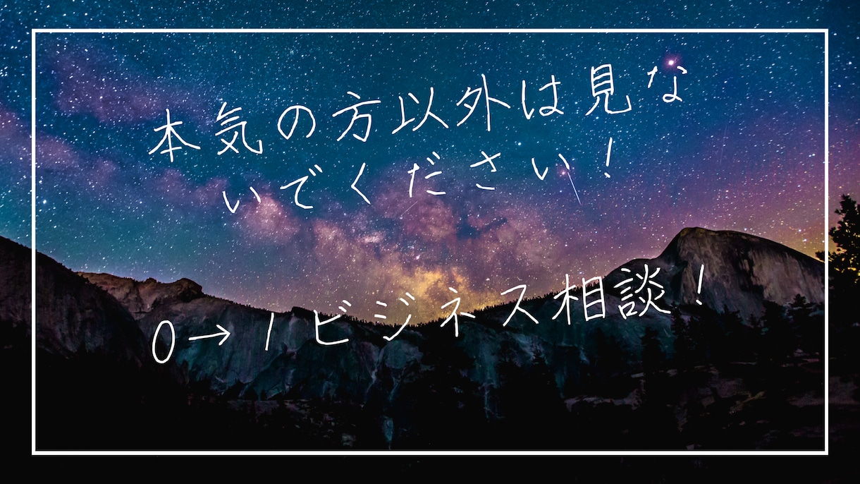 初心者オススメ！０⇨１ビジネスお伝えします まずは月1万円の実績、収入源を作ってみたい方向け イメージ1