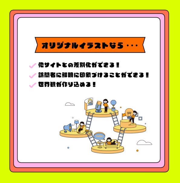 格安！オリジナルイラストを用いたLP制作をします マスコットキャラクターや図解であなたのＬＰをもっと魅力的に イメージ4