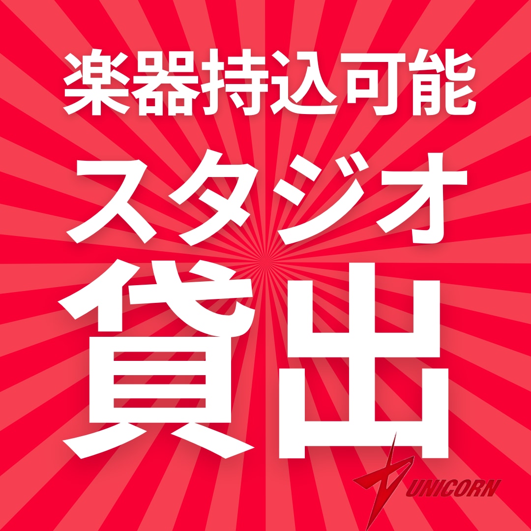 スタジオ貸し出しいたします インフルエンサー活動や動画制作、作詞作曲など幅広く活躍中 イメージ1