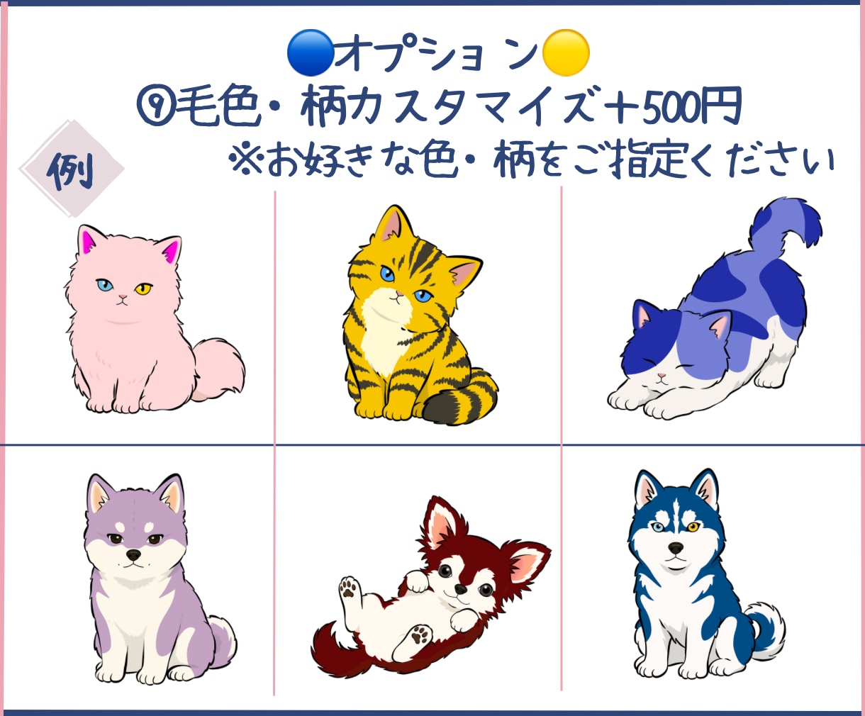 選んで作る♪犬・猫・動物イラストを描きます 好きな動物を選んで、お好みにカスタマイズ♪ イメージ7