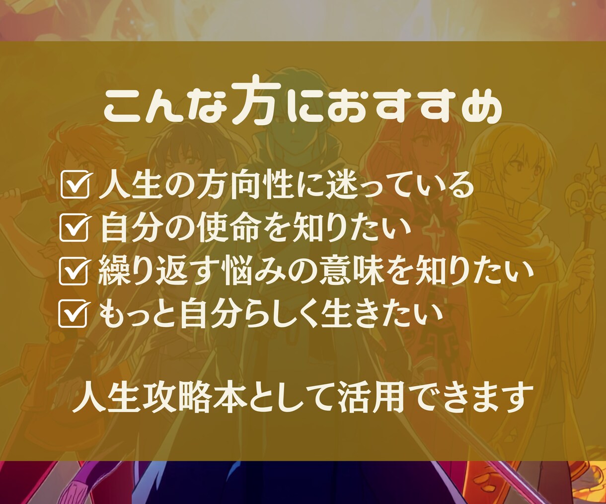 魂の設計図をRPGキャラ化して読み解きます 才能・使命・生きやすい人生がわかる イメージ9