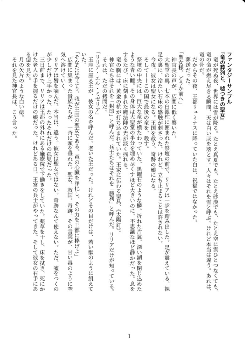 あなた専用の小説、理想の物語を執筆します ジャンル不問、あなただけのために心に残る物語を創ります イメージ2