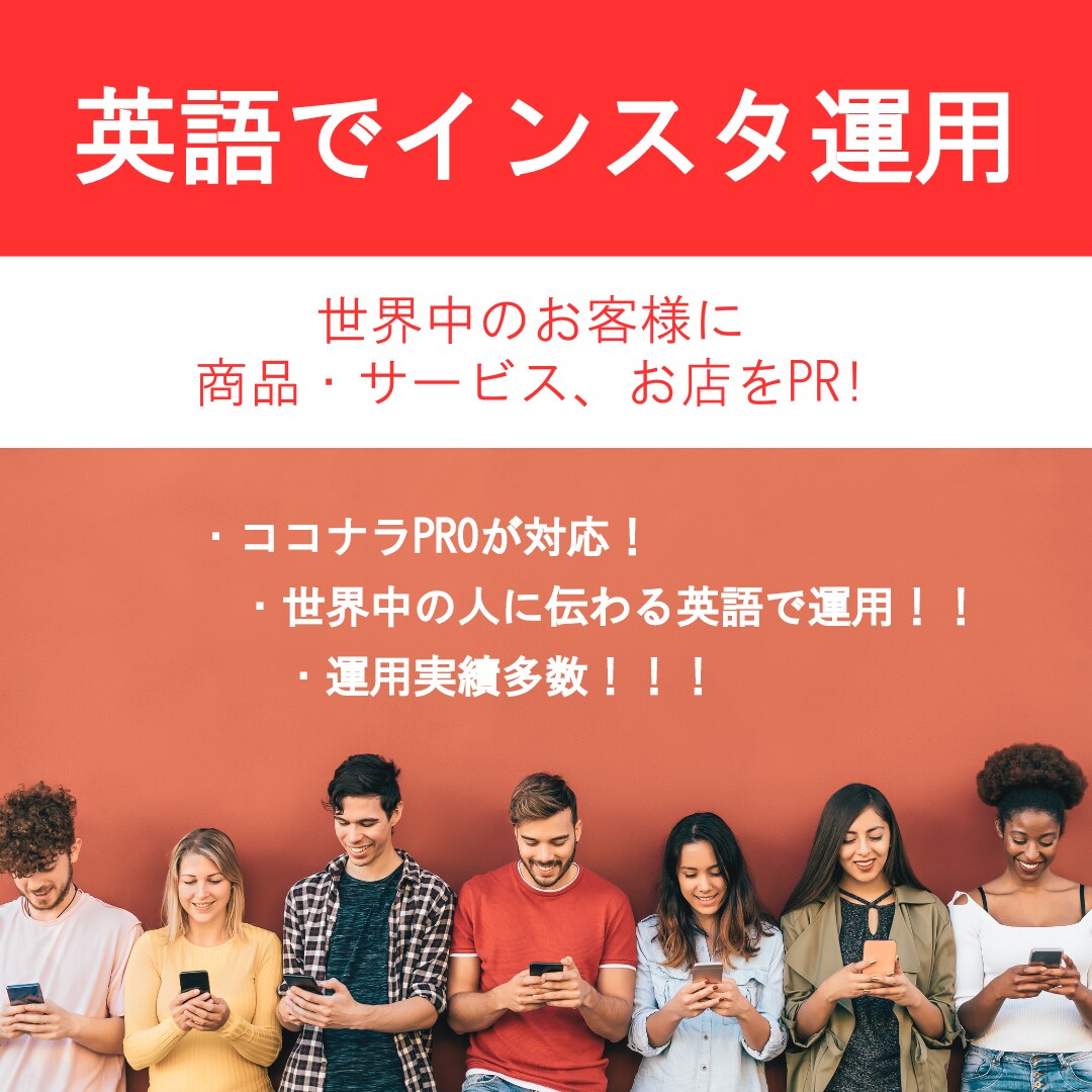 英語InstagramをココナラPROが運用します Instagramで世界中のお客様と繋がるサポート致します! イメージ1
