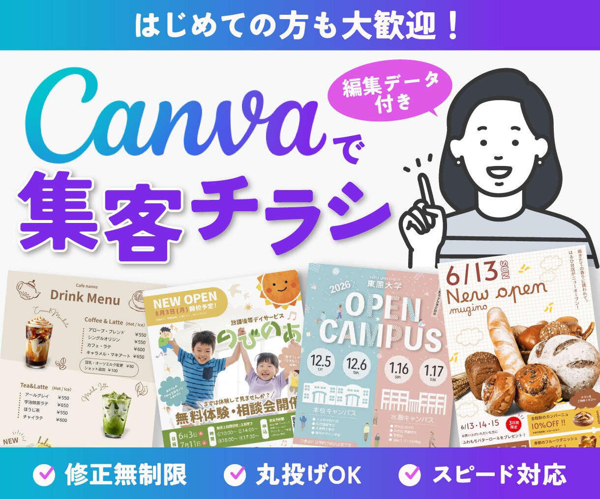 canvaデータ付き！集客チラシ制作します 迅速丁寧◎高品質◎修正無料◎どんなジャンルも対応します！ イメージ1