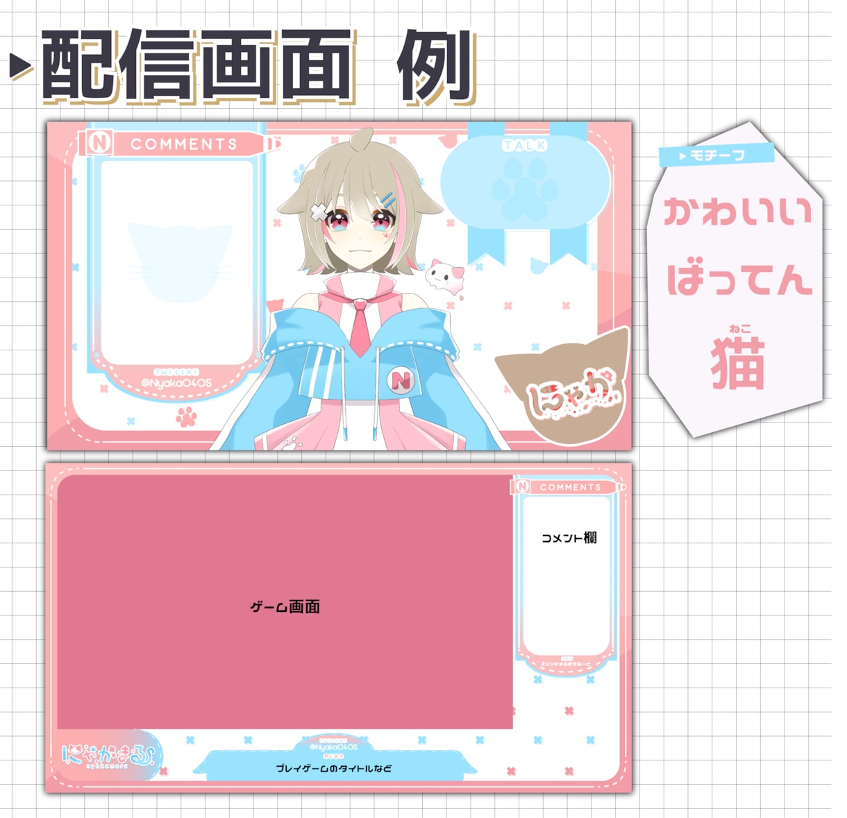 VTuberさん向け配信画面デザインします お客様のキャラクター、ご希望から専用のデザインを製作致します イメージ3