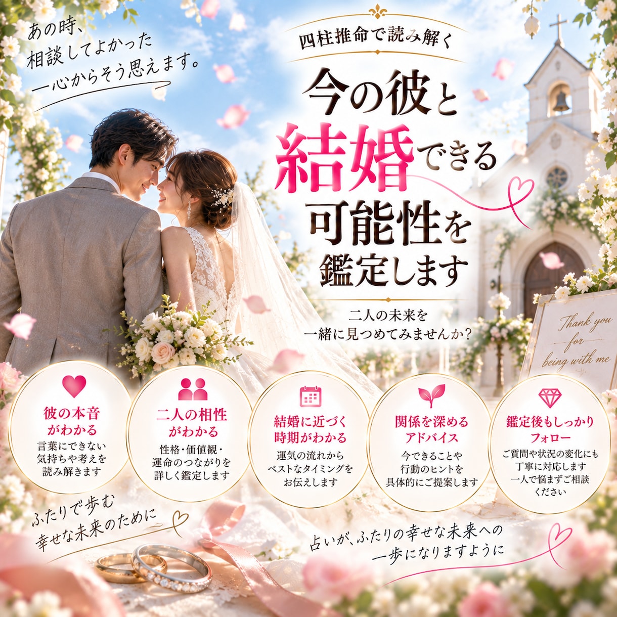今の彼と結婚できる可能性を鑑定します 彼との結婚の可能性と未来を詳しく鑑定します イメージ2