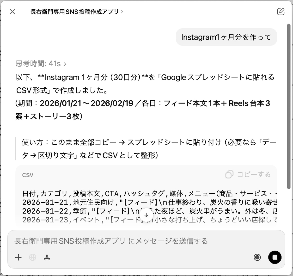 インスタ投稿が続く飲食店用GPT作成します Instagramの30日分ネタと台本を自動生成☆ イメージ7