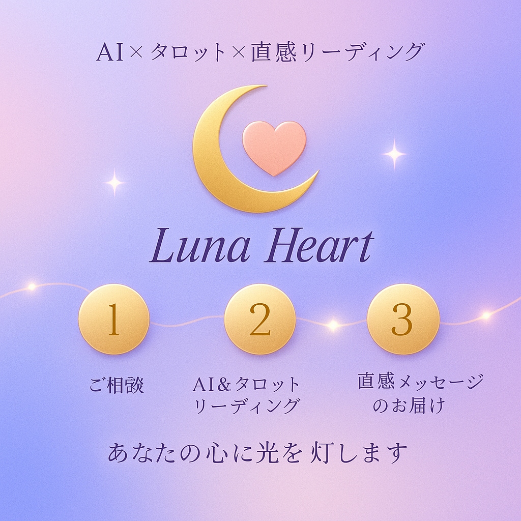 AI×タロットで導くあなたの本音を読み解きます AIの静けさ×直感のあたたかさで、迷いの中に光を灯します イメージ5