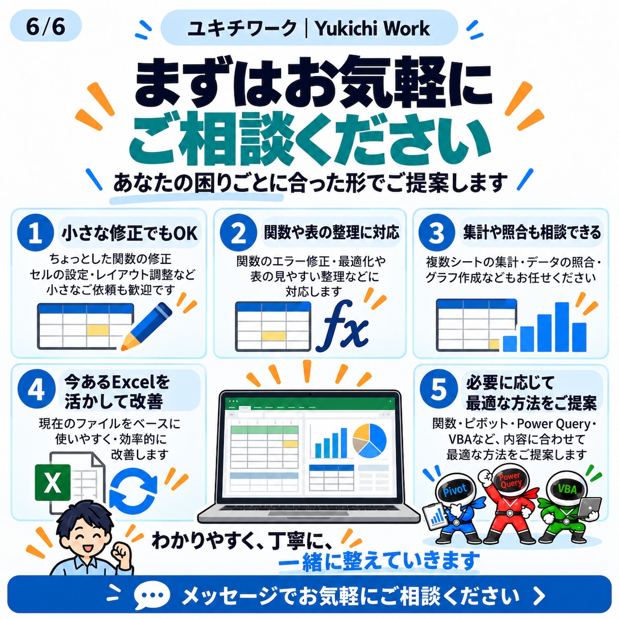 Excelのちょこっと改善をお手伝いします 小さな修正からExcelのお悩み相談まで対応 イメージ6