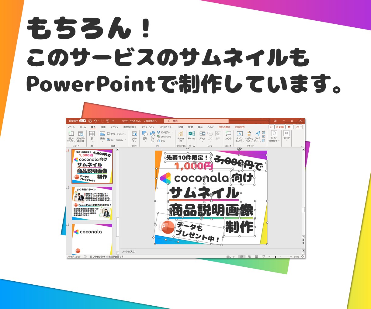 特価２千円！パワポでココナラのサムネイル制作します PowerPointで作るから、納品後の編集も自分でできる！ イメージ3