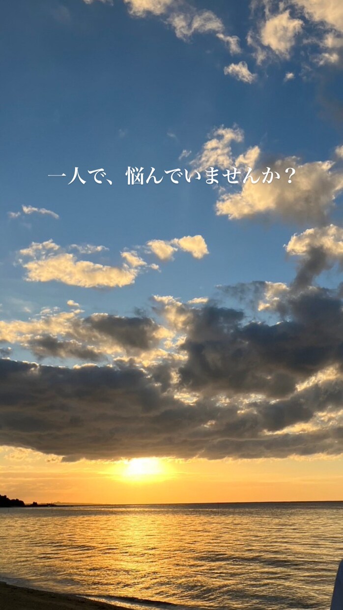 恋愛相談・悩み相談・人生相談お聞きします 主に恋愛相談得意です！好きな人と一緒になれる様手伝います！ イメージ2