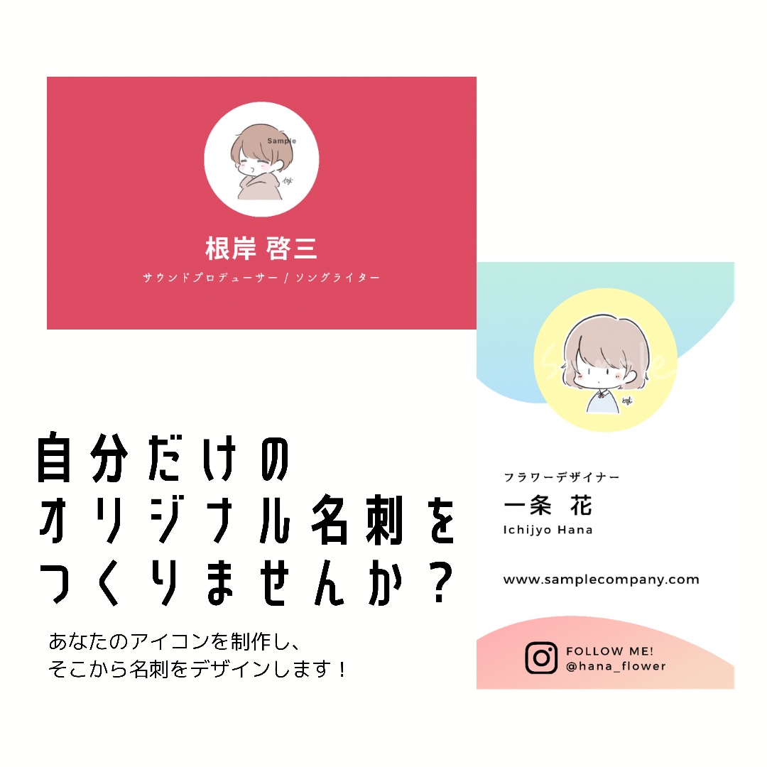 あなただけのデジタル名刺つくります オリジナルアイコンであなただけの名刺を作ります！ イメージ2