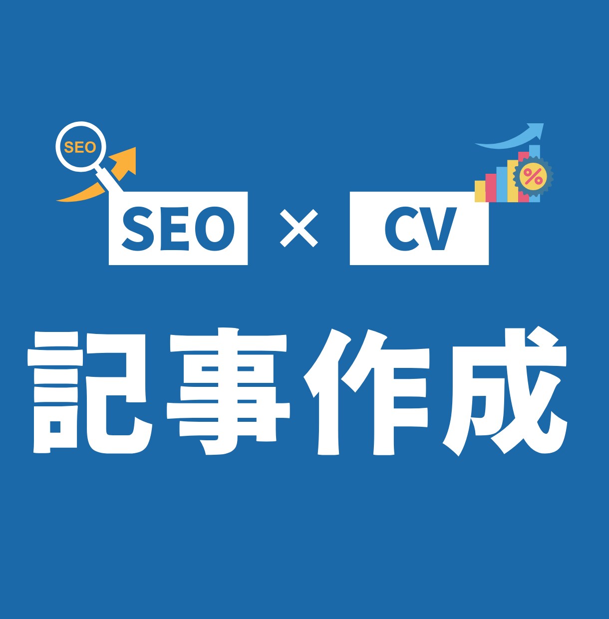 キーワード分析に基づく記事制作をします 2,000文字×5記事、合計1万字以上のSEO記事サービス イメージ1